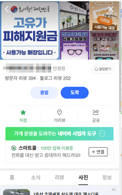 대표사진 · 매장 A 정비 전 화면
